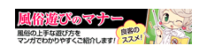 口コミ情報局『風俗の遊び方』