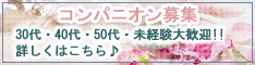 求人情報はこちら