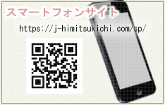 スマートフォンサイトはこちら